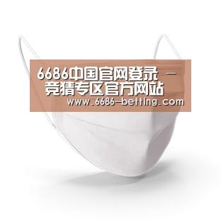 活性炭一次性口罩