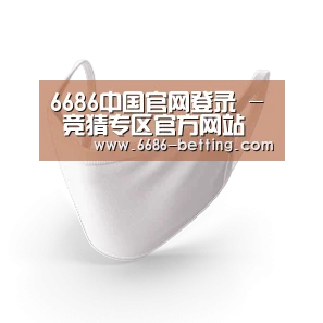 活性炭一次性口罩